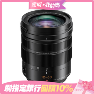 Panasonic LEICA DG 12-60mm F2.8-4.0 公司貨拆封相機收購