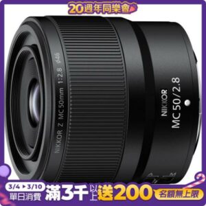NIKON NIKKOR Z MC 50mm F2.8 (公司貨)拆封相機收購
