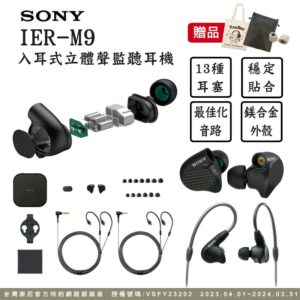 SONY IER-M9 入耳式監聽耳機 可拆換導線拆封相機收購