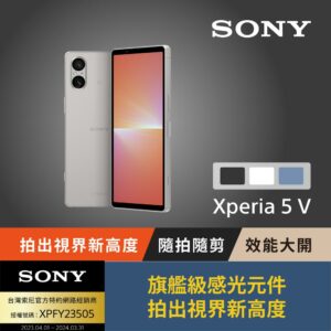 SONY Xperia 5 V (8G/256G) 白拆封相機收購